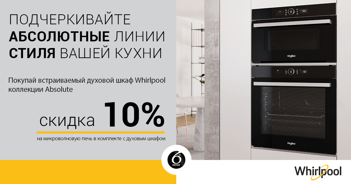 Промо акція у магазині whirlpool
